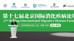 第十七届北京国际消化疾病论坛受到世界内镜组织WEO高
