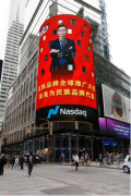 中国品牌，世界共享，民族品牌蕲善堂荣登纳斯达克大