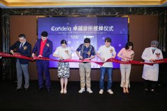 杭州和瑞医疗 | 华东区首家大规模“Candela卓越诊所”成