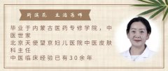 北京天使望京妇儿医院中医皮肤科主任所滨花：多种方