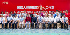 热烈祝贺|国医大师传承工作室&中食肽科授牌仪式在