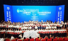 十九连冠！扬子江药业集团再获全国医药行业QC小组成