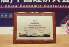 扬子江药业集团喜获2023年度经济十大影响力企业等多项