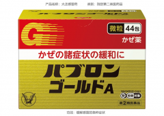 被誉为“日本十大神药”的大正感冒药为何备受追捧？