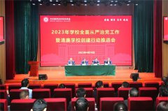 河南医学高等专科学校:推进清廉学校建设 培育风清气