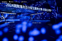 冠军揭晓！2024润致填充百分医生案例大赛总决赛圆满举