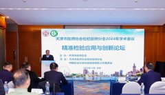 中国优生优育协会精准检验工作委员会精准检验应用与