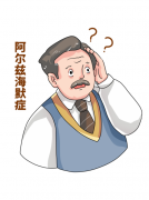 阿尔兹海默症早期症状：几个隐匿的认知衰退迹