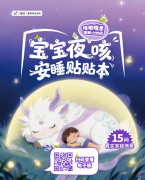  「妥妥贴」来啦！0.5mg 小规格，提供儿童夜咳喘息临床